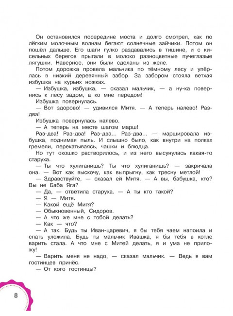 Вниз по волшебной реке. Успенский Э.Н.