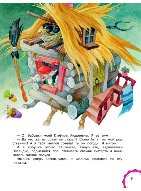 Вниз по волшебной реке. Успенский Э.Н.