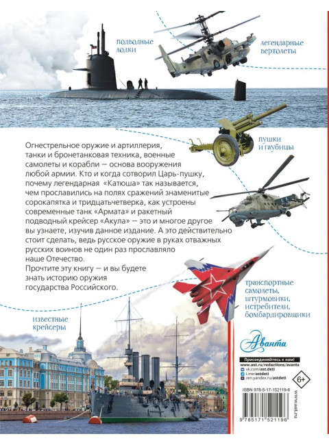 Военная техника. Ликсо В.В.