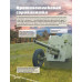 Военная техника. Ликсо В.В.
