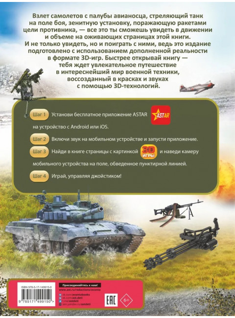 Военная техника. Ликсо В.В., Проказов Б.Б.
