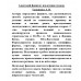 Азиатский фашизм: извлечение уроков. Гапоненко А.В.
