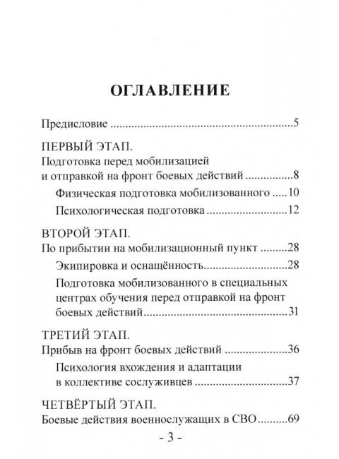 Законы жизни на войне! Жизненно важные советы мобилизованным от ветеранов боевых действий. Платонов А.М.