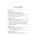 Законы жизни на войне! Жизненно важные советы мобилизованным от ветеранов боевых действий. Платонов А.М.