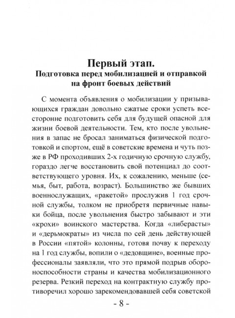 Законы жизни на войне! Жизненно важные советы мобилизованным от ветеранов боевых действий. Платонов А.М.