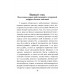 Законы жизни на войне! Жизненно важные советы мобилизованным от ветеранов боевых действий. Платонов А.М.