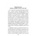 Законы жизни на войне! Жизненно важные советы мобилизованным от ветеранов боевых действий. Платонов А.М.