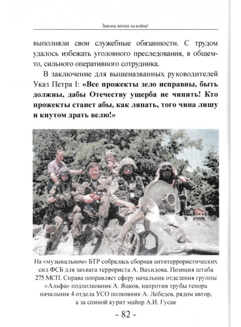 Законы жизни на войне! Жизненно важные советы мобилизованным от ветеранов боевых действий. Платонов А.М.