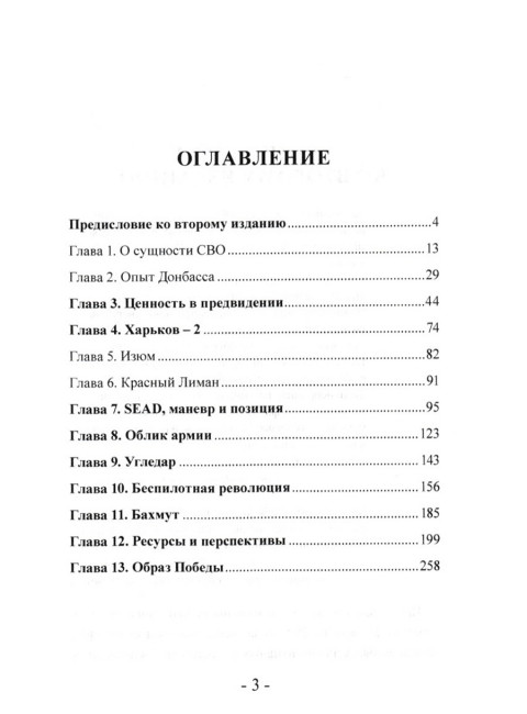 СВО. Клаузевиц и пустота. 2-е издание. Головлев М.