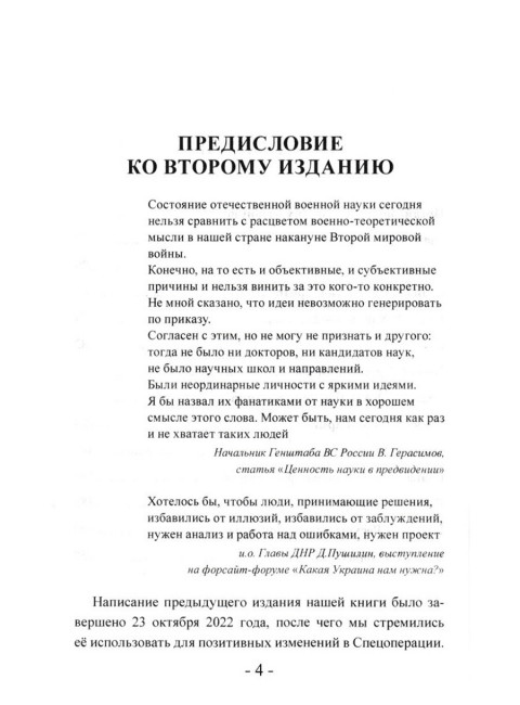 СВО. Клаузевиц и пустота. 2-е издание. Головлев М.