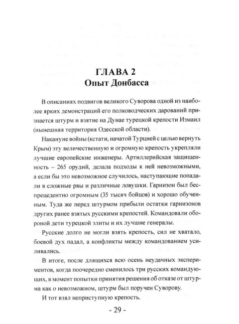 СВО. Клаузевиц и пустота. 2-е издание. Головлев М.