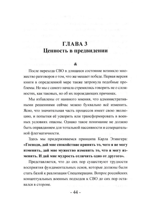 СВО. Клаузевиц и пустота. 2-е издание. Головлев М.