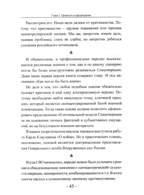 СВО. Клаузевиц и пустота. 2-е издание. Головлев М.