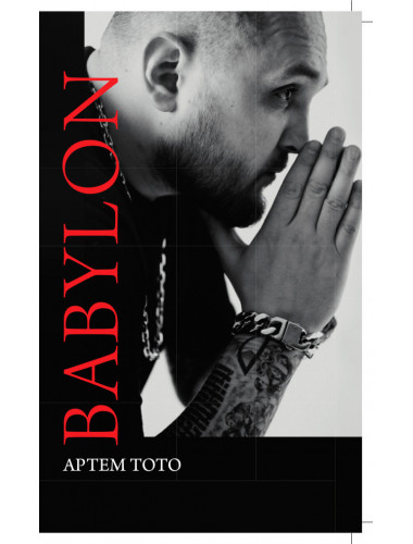 Babylon. Артем Тото