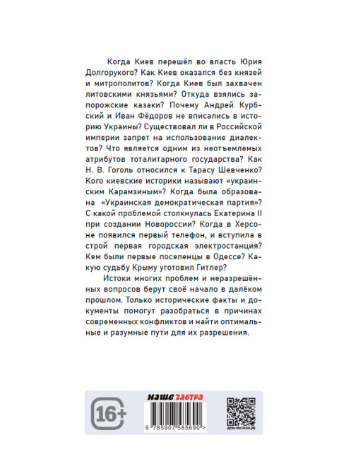 Подлинная история Украины. Широкорад А.Б.