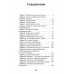 Подлинная история Украины. Широкорад А.Б.