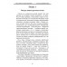 Подлинная история Украины. Широкорад А.Б.