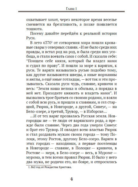 Подлинная история Украины. Широкорад А.Б.