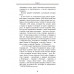 Подлинная история Украины. Широкорад А.Б.