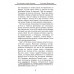 Подлинная история Украины. Широкорад А.Б.