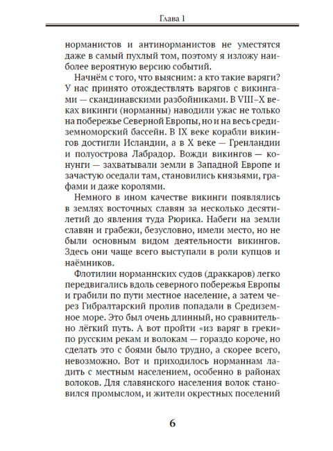 Подлинная история Украины. Широкорад А.Б.