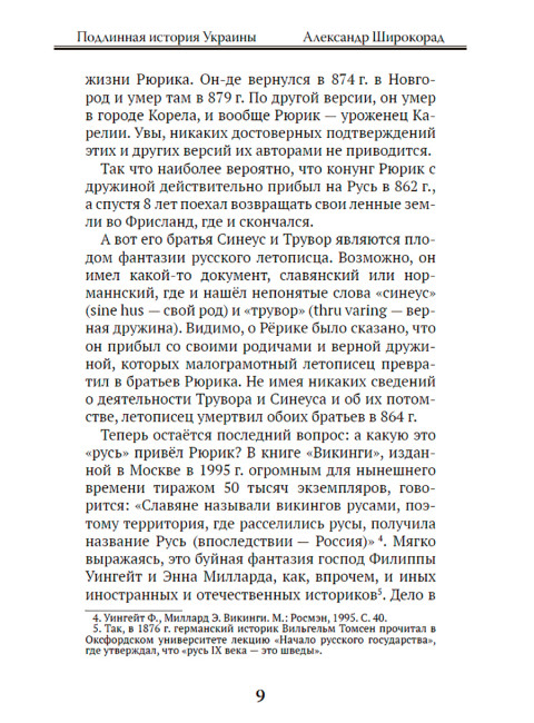 Подлинная история Украины. Широкорад А.Б.