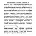 Новгородская вольница. Гейнце Н.Э.