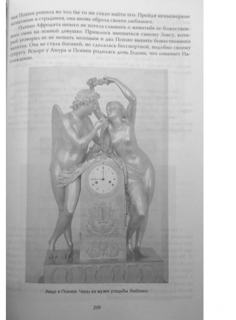 Москва античная. Мифы Древней Эллады на каменных книгах столицы. Сергиевская И.Г.