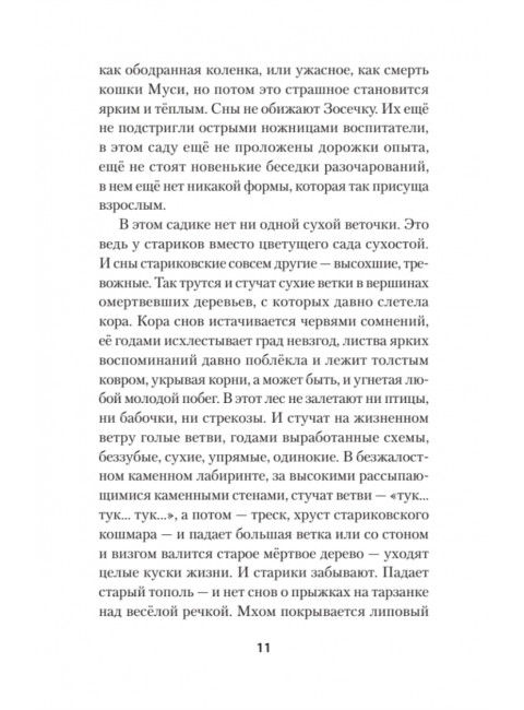 Индейцы и школьники. Конаныхин Д.А.