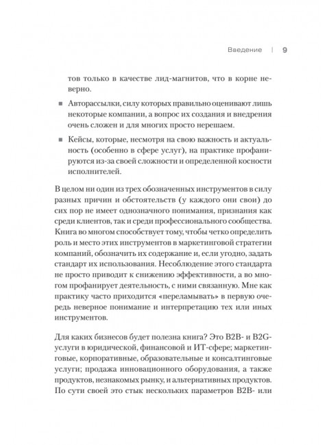 Как продавать, когда не покупают. Три мощнейших инструмента продаж на B2B-рынках. Кузин А. В.