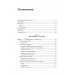 Красивый C++: 30 главных правил чистого, безопасного и быстрого кода. Дэвидсон Д.