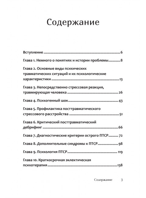 Психотерапия ПТСР у комбатантов. Александров Е. О.