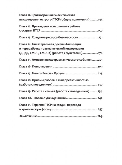 Психотерапия ПТСР у комбатантов. Александров Е. О.
