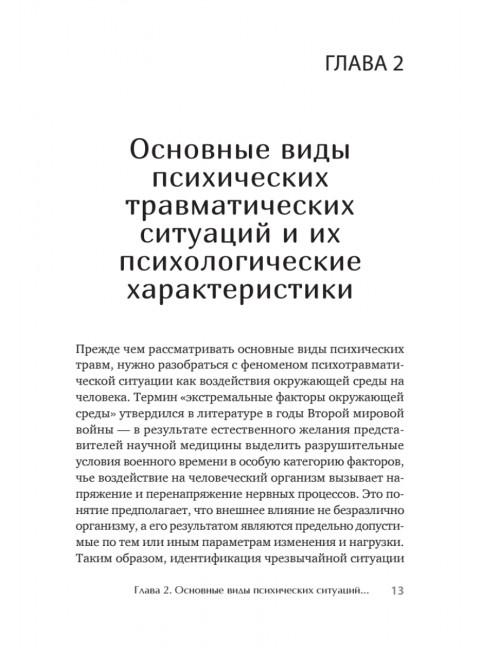 Психотерапия ПТСР у комбатантов. Александров Е. О.
