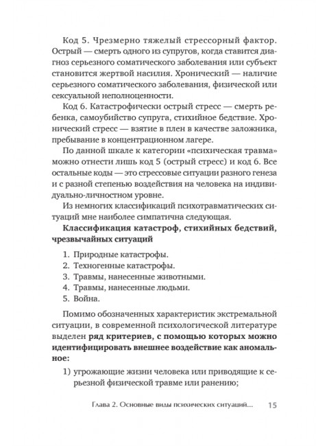 Психотерапия ПТСР у комбатантов. Александров Е. О.