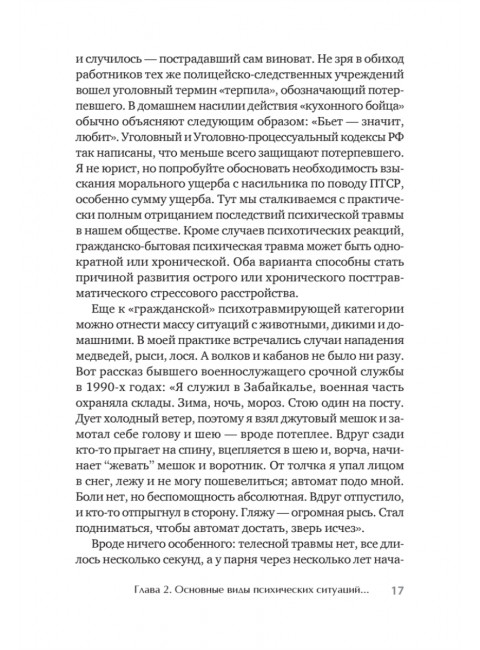 Психотерапия ПТСР у комбатантов. Александров Е. О.