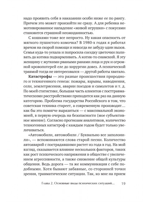 Психотерапия ПТСР у комбатантов. Александров Е. О.