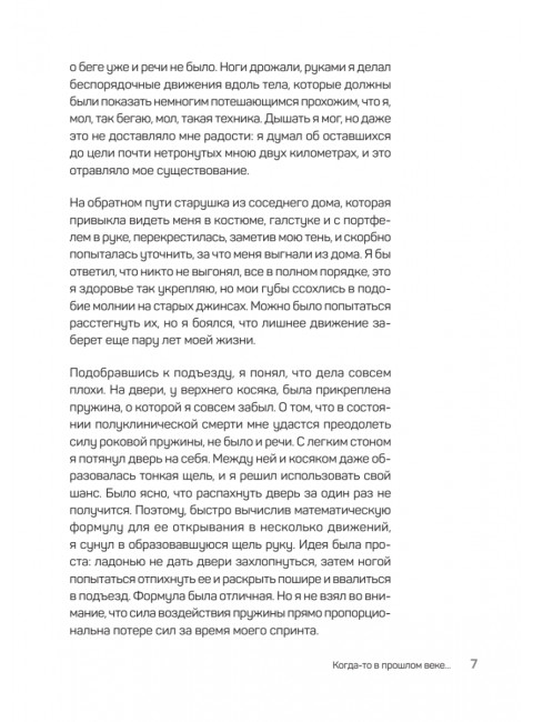Система Сосновского. 30 советов. Сосновский А.