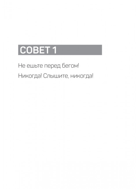Система Сосновского. 30 советов. Сосновский А.