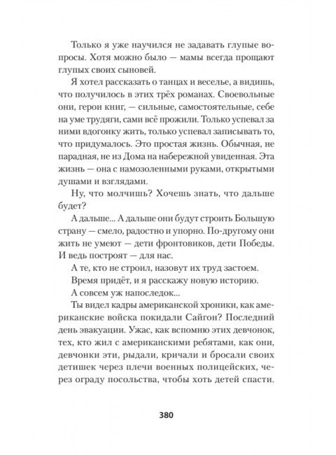 Тонкая зелёная линия. Конаныхин Д. А.