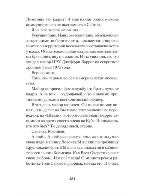 Тонкая зелёная линия. Конаныхин Д. А.