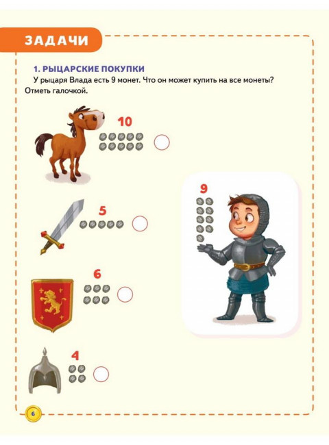 Финансовая грамотность для детей. Зарабатываем, копим и инвестируем! Задачи с наклейками. Перкмини А.А.