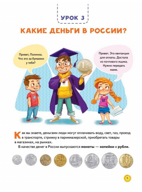 Финансовая грамотность для детей. Зарабатываем, копим и инвестируем! Задачи с наклейками. Перкмини А.А.