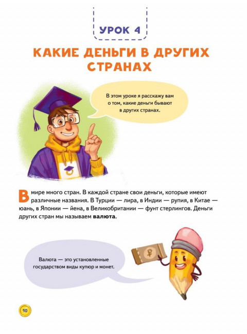 Финансовая грамотность для детей. Зарабатываем, копим и инвестируем! Задачи с наклейками. Перкмини А.А.