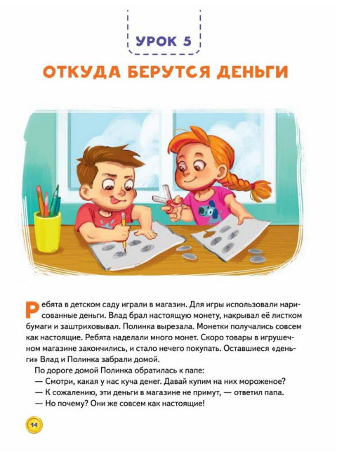 Финансовая грамотность для детей. Зарабатываем, копим и инвестируем! Задачи с наклейками. Перкмини А.А.