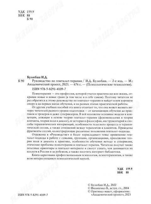 Руководство по гештальт-терапии. Булюбаш И.Д.