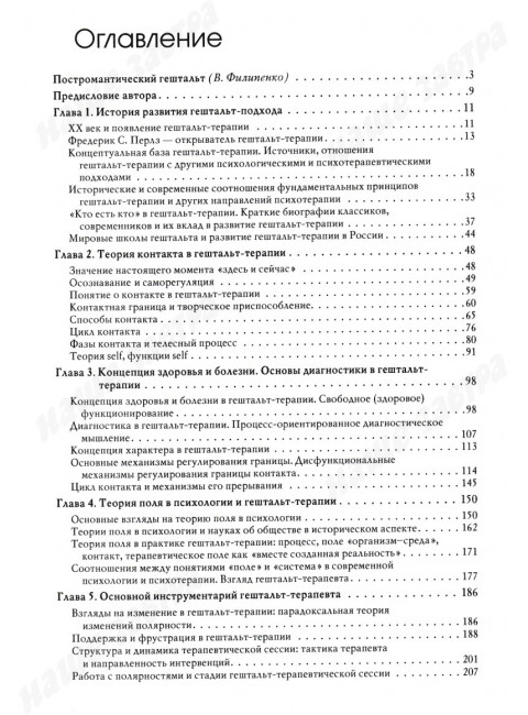 Руководство по гештальт-терапии. Булюбаш И.Д.