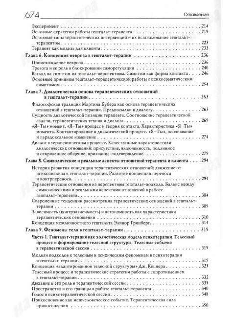 Руководство по гештальт-терапии. Булюбаш И.Д.