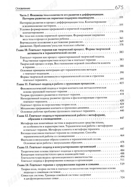 Руководство по гештальт-терапии. Булюбаш И.Д.