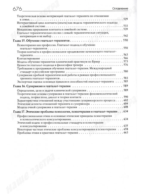 Руководство по гештальт-терапии. Булюбаш И.Д.